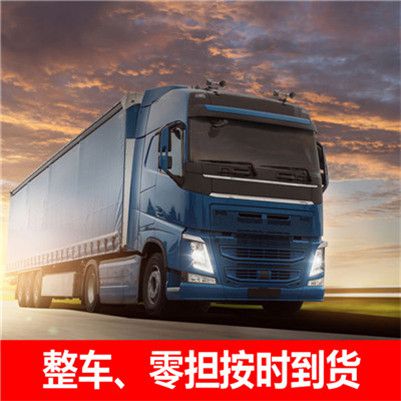 清遠(yuǎn)到開封尉氏縣物流專線