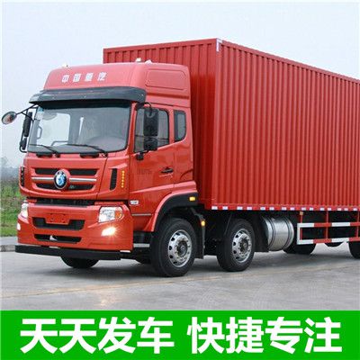 汕頭到包頭固陽縣物流公司