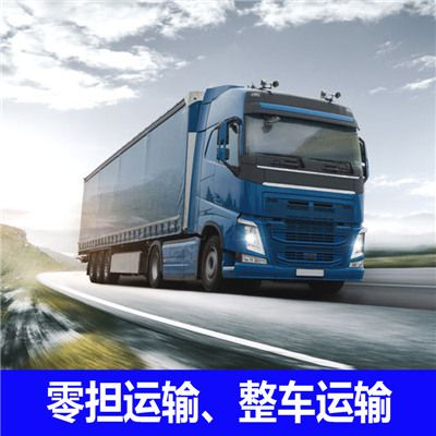 肇慶到焦作解放區運輸服務商